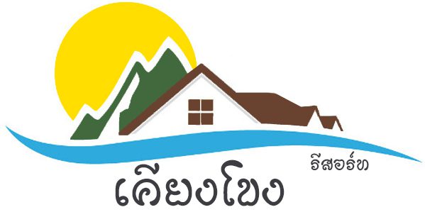 เคียงโขง รีสอร์ท